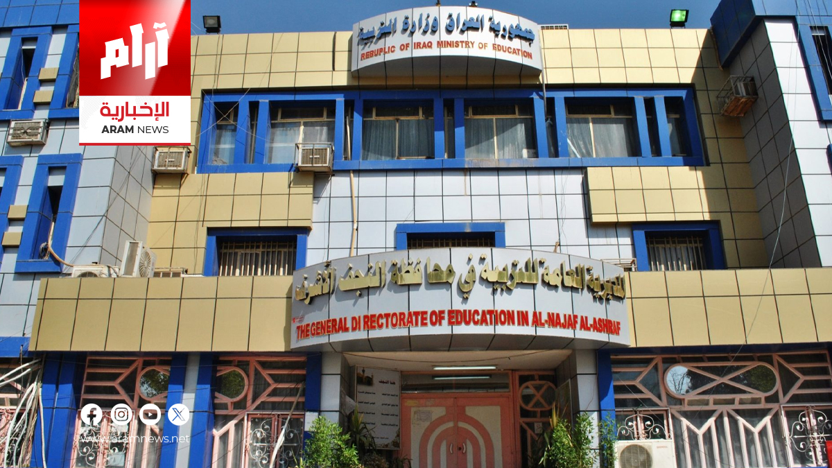 تربية النجف الأشرف تعلن نتائج السادس الابتدائي الدور الثالث للعام الدراسي 2024-2025