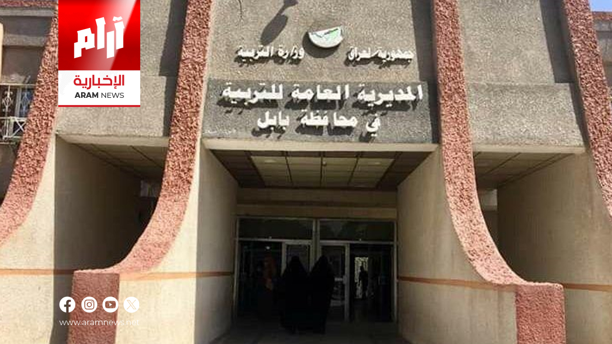 تربية بابل تعلن نتائج السادس الابتدائي (الدور الثالث) للعام الدراسي 2024-2025