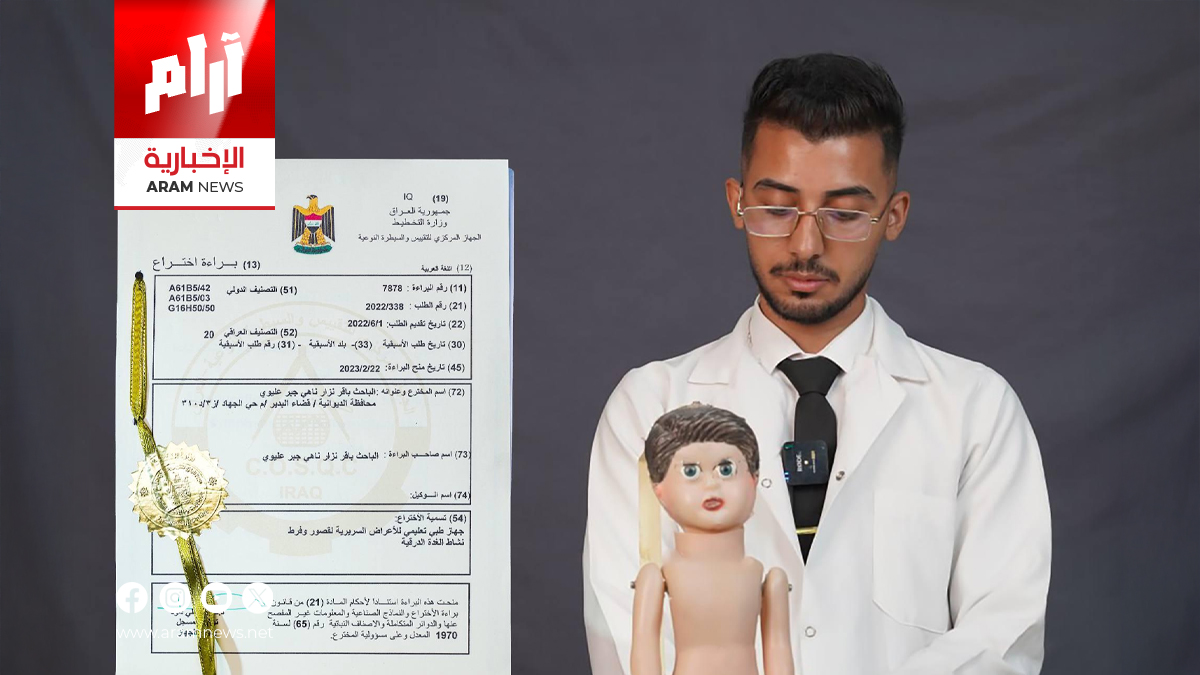 باقر نزار ينال براءة اختراع لجهاز محاكاة طبي متطور