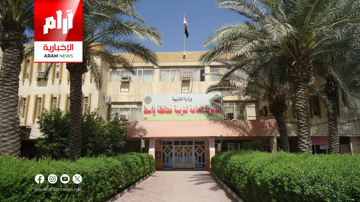 عاجل | تربية واسط تُعلن نتائج السادس الابتدائي للدور الثالث 2024-2025