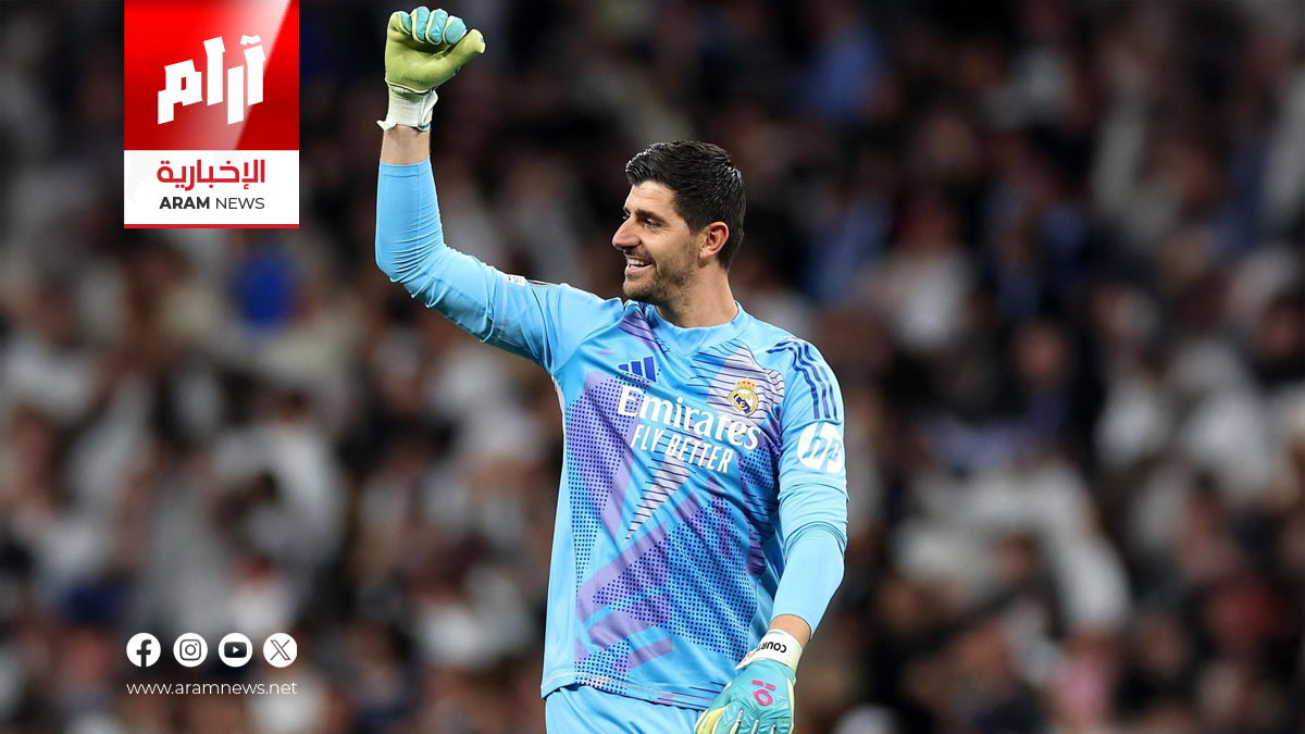 تاريخ يتجدد: كورتوا يكتب فصلاً جديدًا في حراسة مرمى ريال مدريد