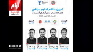 الاتحاد الآسيوي يكلّف طاقماً عراقياً لإدارة مباراة الوحدات والمحرق الاتحاد الآسيوي يكلّف طاقماً عراقياً لإدارة مباراة الوحدات والمحرق