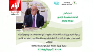 وزارة الصحة تستعد لعقد مؤتمر الصحة العامة 2025 في بغداد