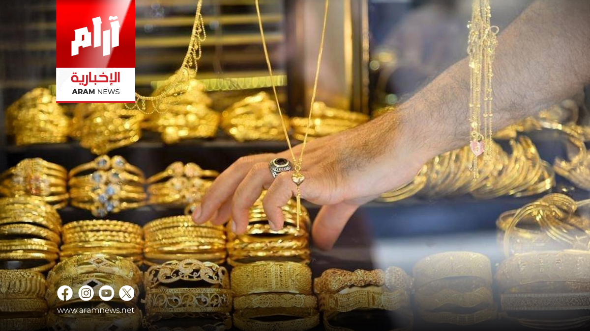 مدينة ذهبية في بغداد.. خطة عراقية لتوطين الصناعة وتنظيم تجارة المجوهرات