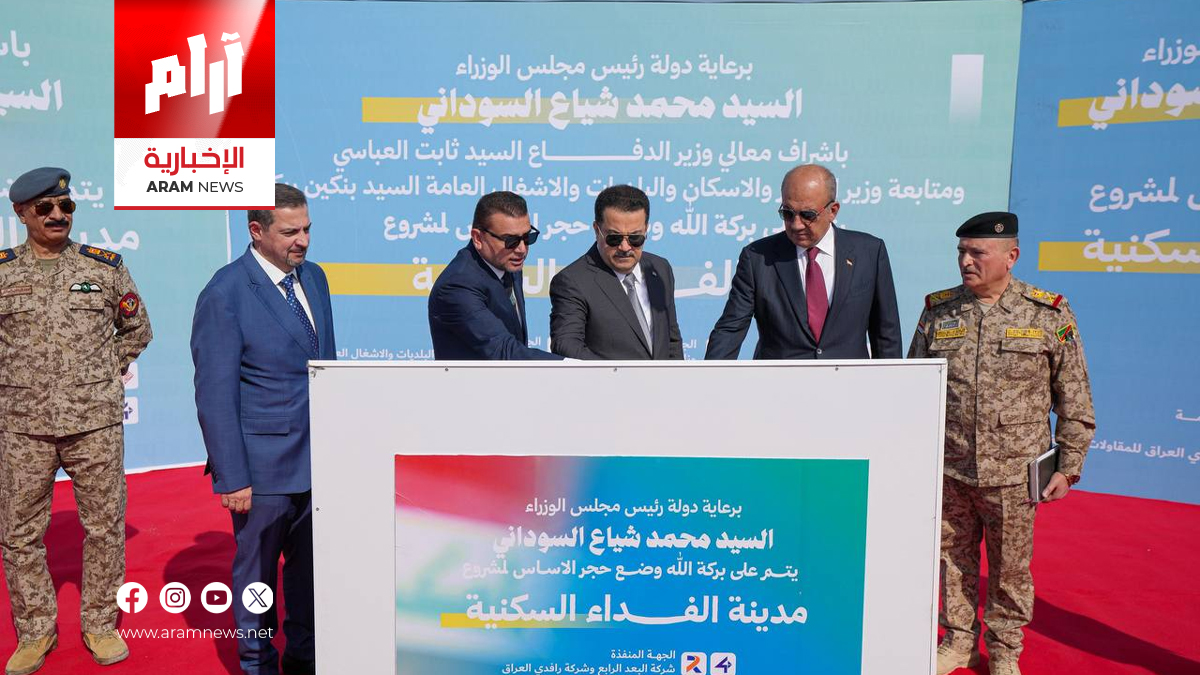 رئيس الوزراء محمد شياع السوداني يطلق العمل التنفيذي لمشروع المطور العقاري لمنتسبي وزارة الدفاع في ذي قار