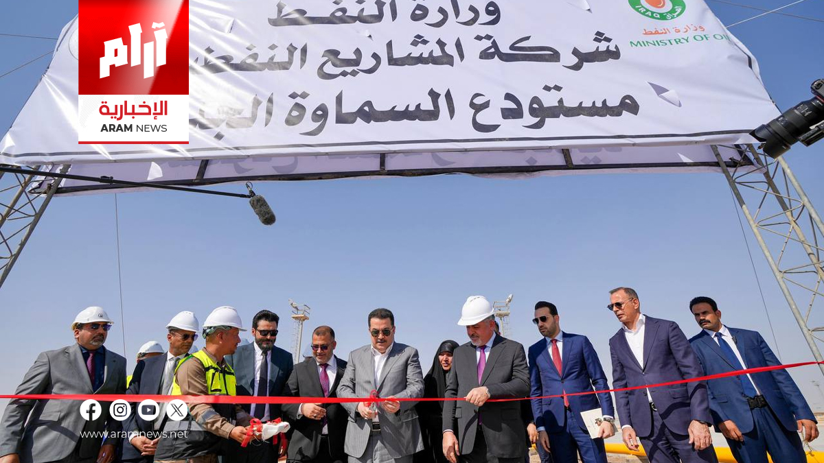 السوداني يفتتح مستودع السماوة النفطي بطاقة خزن 75 ألف م³