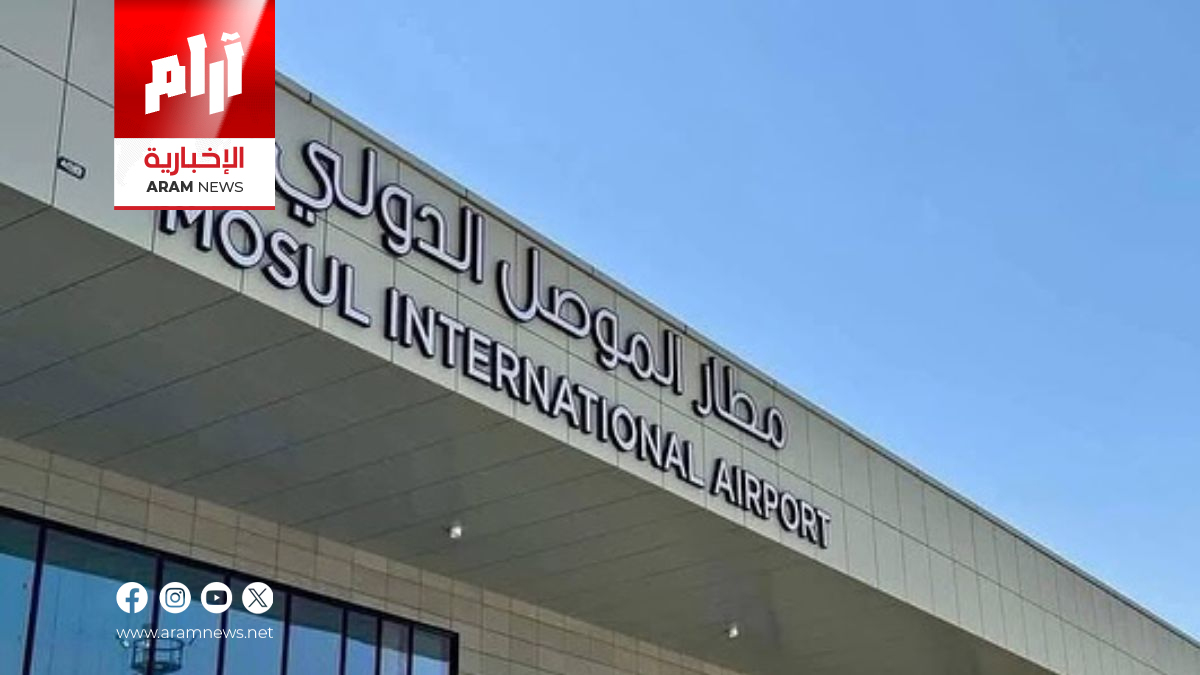 السوداني يوجّه بتشغيل مطار الموصل للرحلات الداخلية مطلع تشرين الثاني