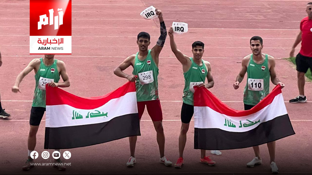 منتخب العراق لألعاب القوى يحقق إنجازاً جديداً في بيروت
