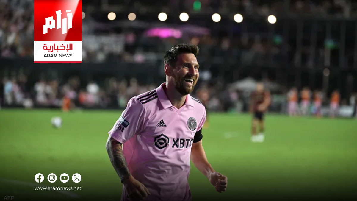 ميسي يسجل ثنائية جديدة ويحقق رقماً تاريخياً في الدوري الأمريكي