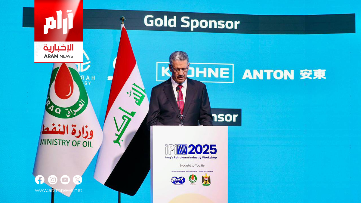 وزير النفط يفتتح أعمال ورشة صناعة النفط في العراق (IPIW 2025)