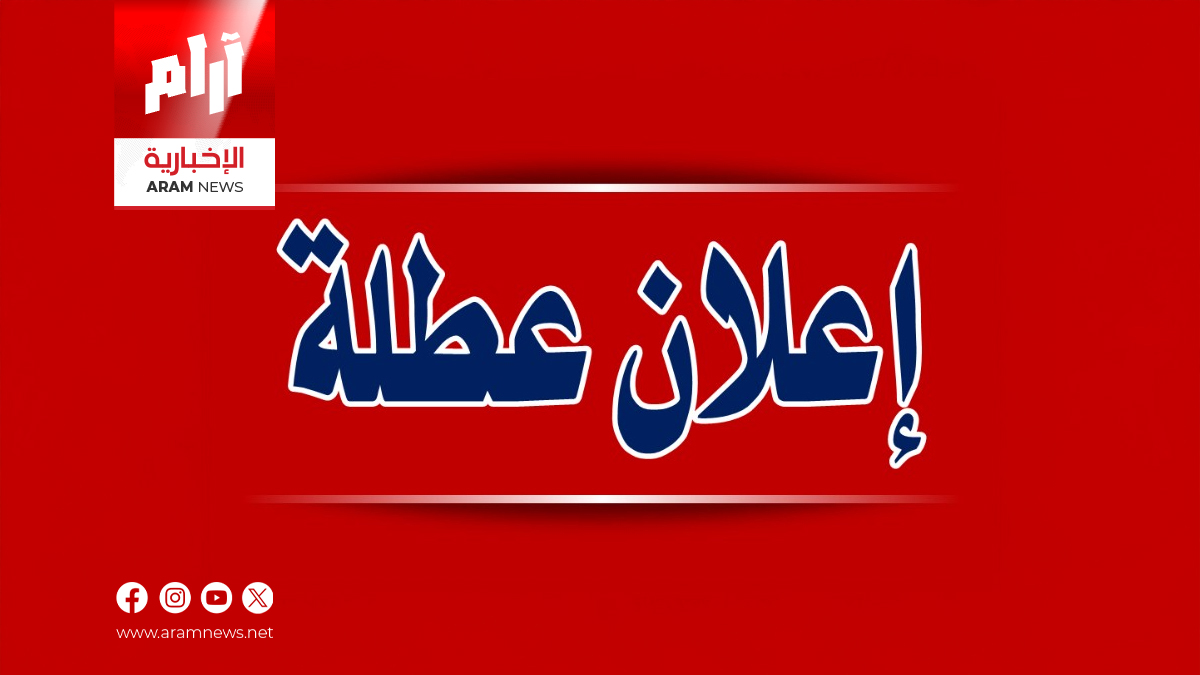 ذي قار تعلن عطلة رسمية غداً بمناسبة دينية