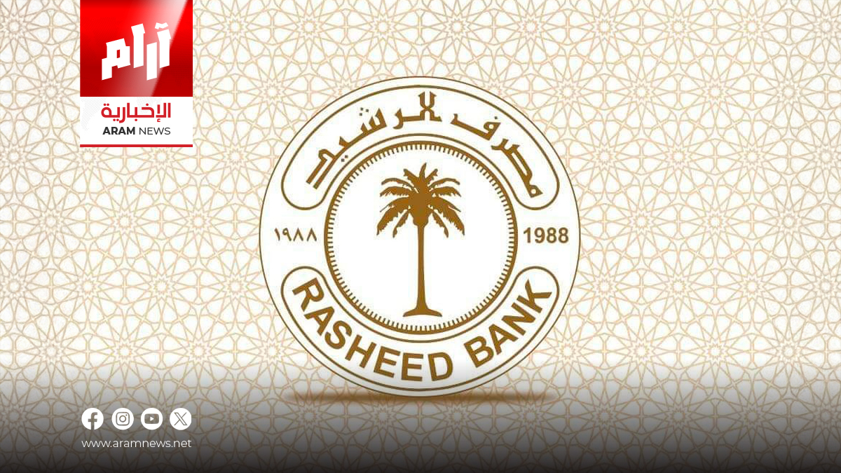 مصرف الرشيد يوضح سبب تأخر رفع رواتب عقود تربية نينوى