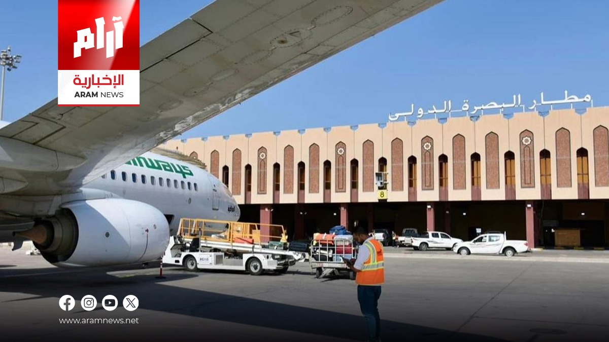 مطار البصرة يستقبل سبع طائرات كويتية هبطت اضطرارياً بسبب الضباب