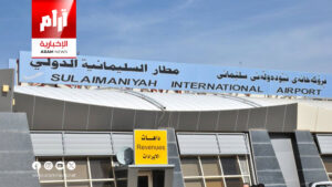 استئناف الرحلات بين إسطنبول والسليمانية بعد توقف دام 31 شهراً
