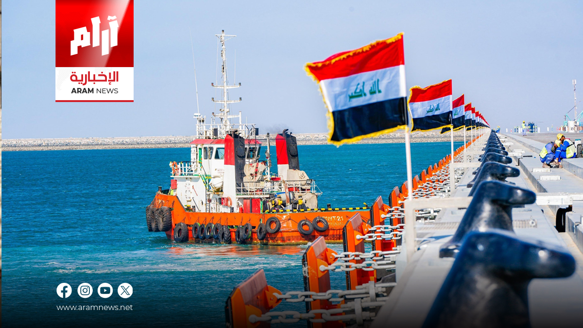 الموانئ العراقية تعلن خططاً لاستثمار القناة الملاحية في ميناء الفاو