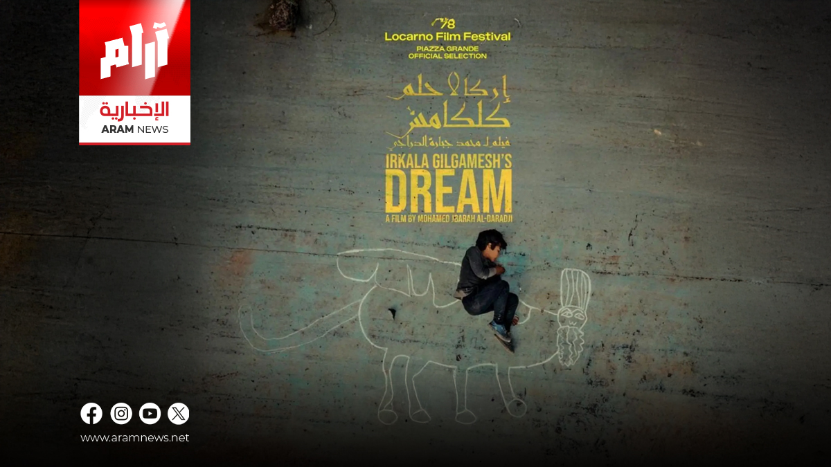 فيلم عراقي ينافس في مسابقة الأفلام الروائية الطويلة بجدة