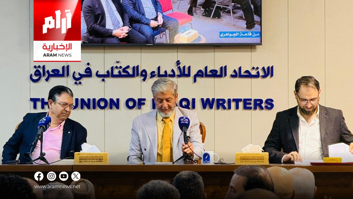 اتحاد الأدباء يحتفي بتجربة باسم فرات في أدب الرحلات