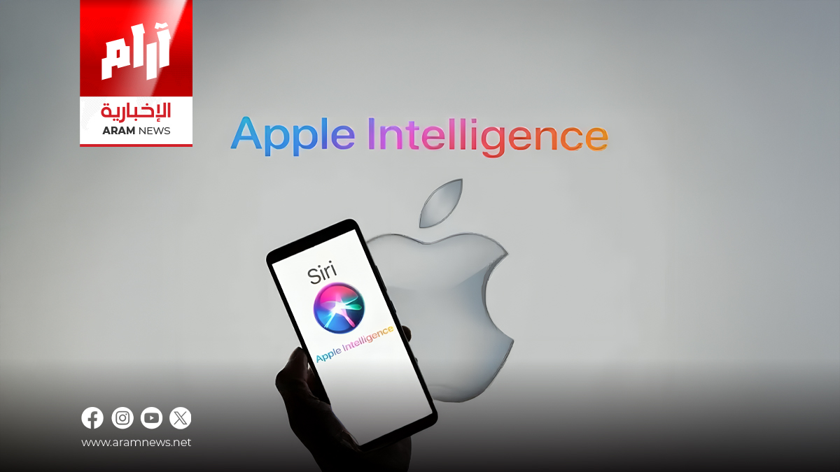 Siri بنسخة جديدة وسفاري أكثر ذكاءً ضمن خطة أبل لعام 2026