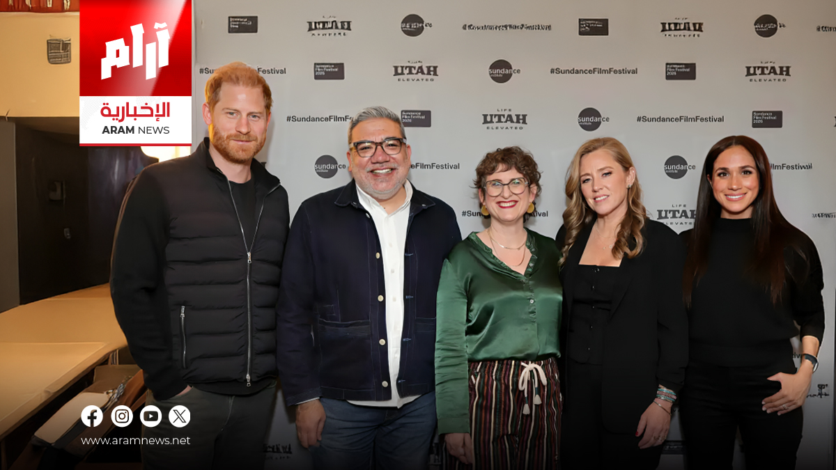 هاري وميغان يظهران معًا لأول مرة في مهرجان صاندانس السينمائي