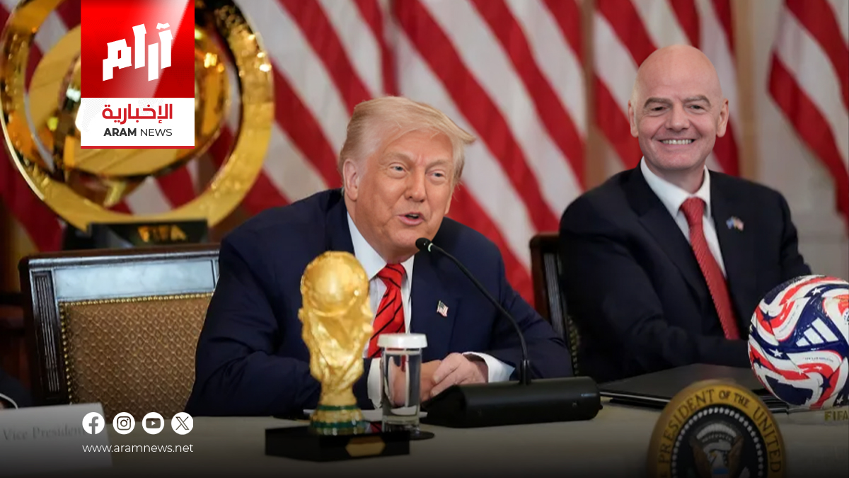 دعوات متصاعدة لسحب استضافة مونديال 2026 من الولايات المتحدة