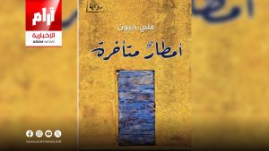 منشورات اتحاد الأدباء حصدت جوائز تقديرية في جائزة الإبداع 2025