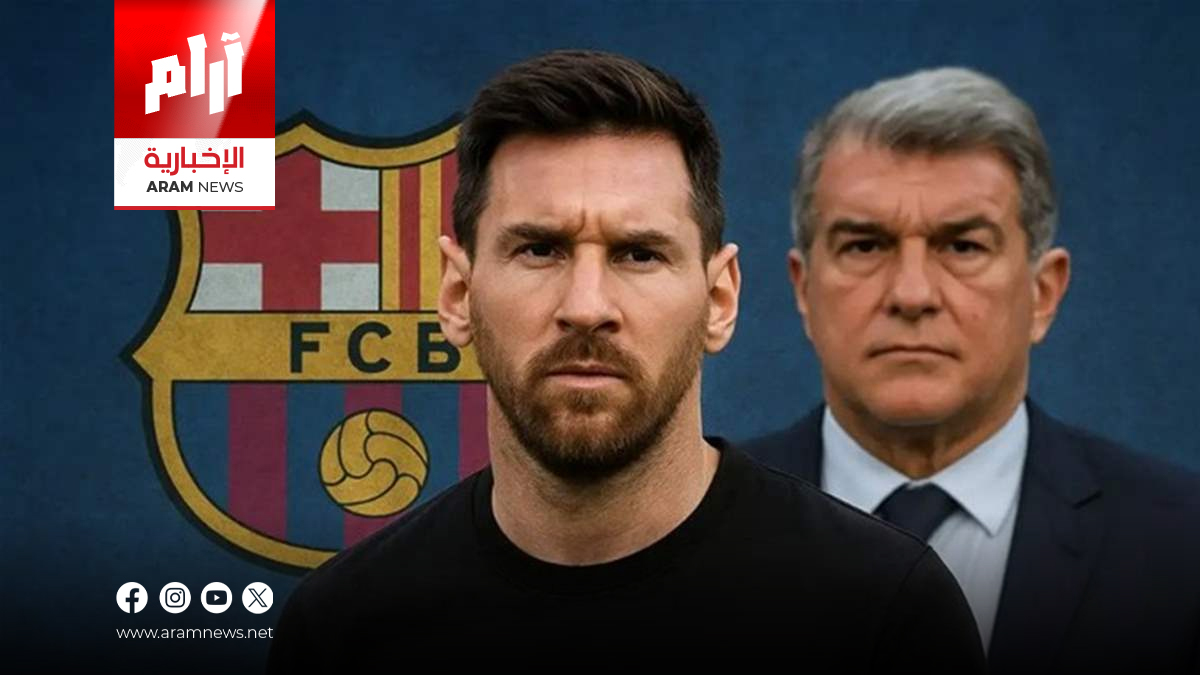 انتخابات برشلونة.. ميسي يحسم موقفه ويغلق باب الدعم العلني