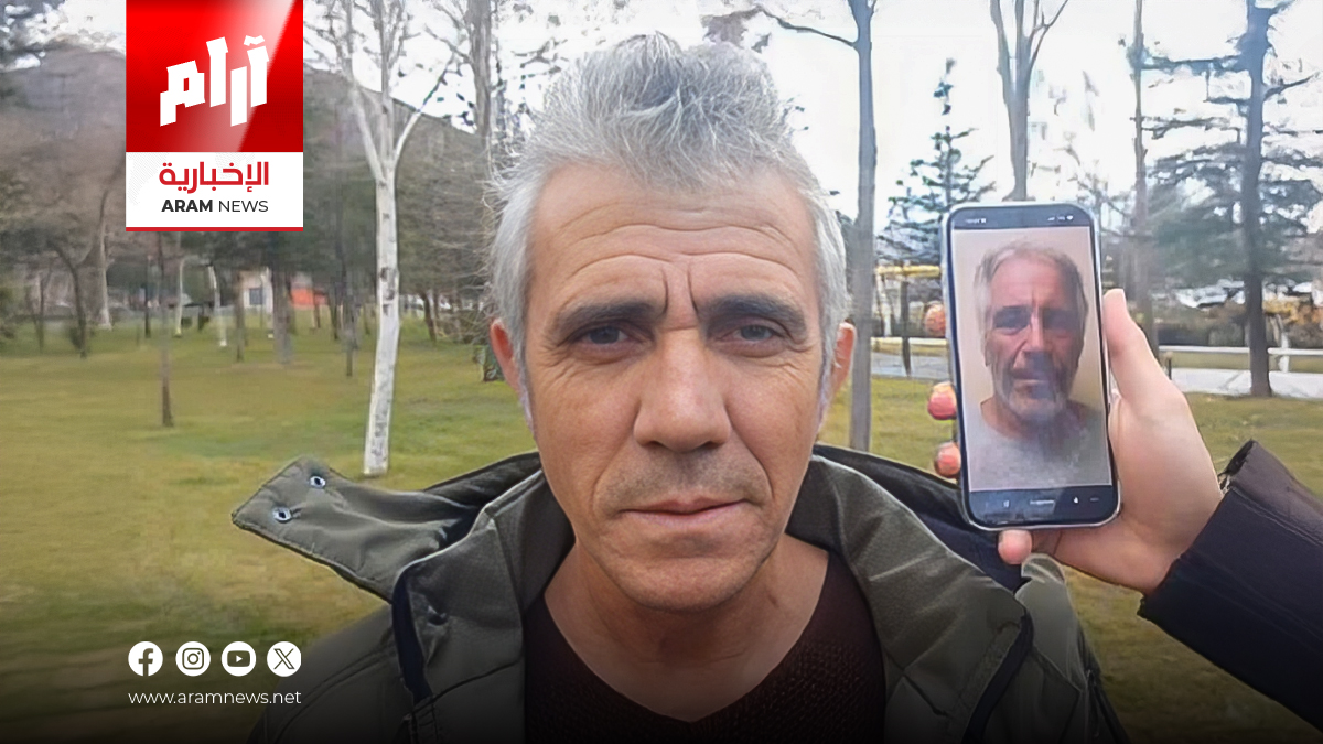 الشبه القاتل.. رجل تركي يدفع ثمن ملامحه بسبب إبستين