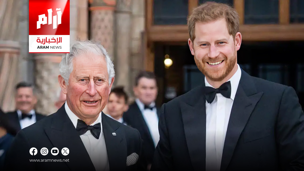 بادرة مصالحة ملكية.. هل يعيد تشارلز هاري إلى بريطانيا؟