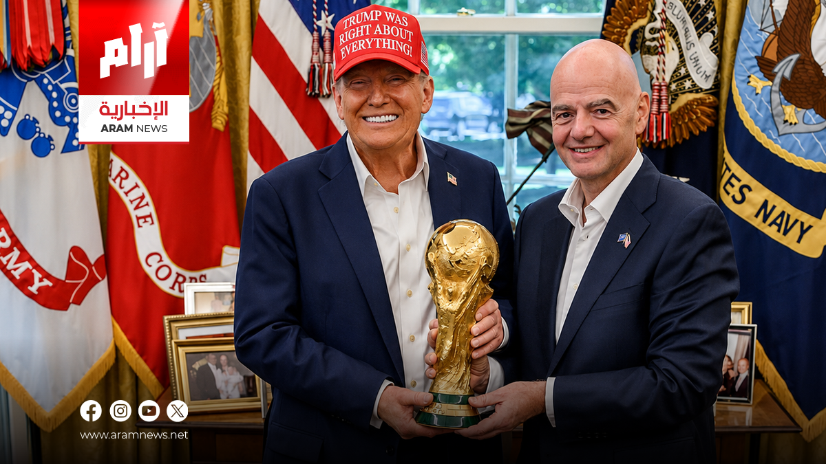 إنفانتينو يكشف دور ترامب في نهائي مونديال 2026