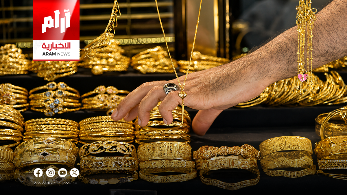 ارتفاع جديد بأسعار الذهب في الأسواق العراقية
