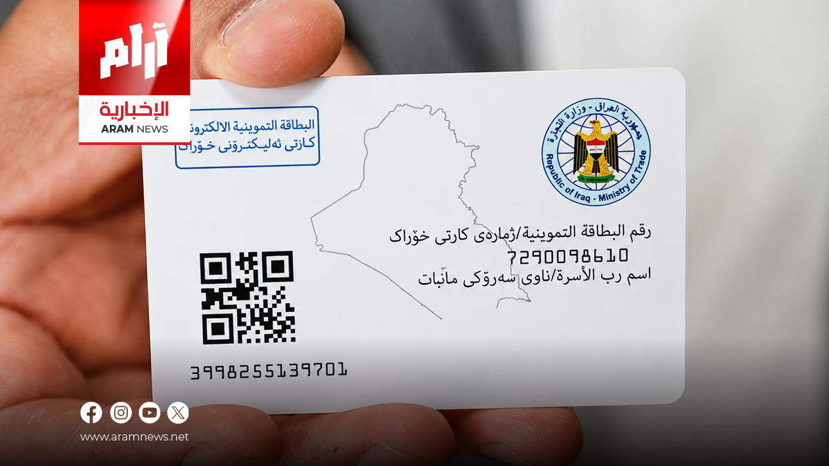 التجارة تباشر رفع الحجب عن البطاقة التموينية لأسر منتسبي الأجهزة الأمنية