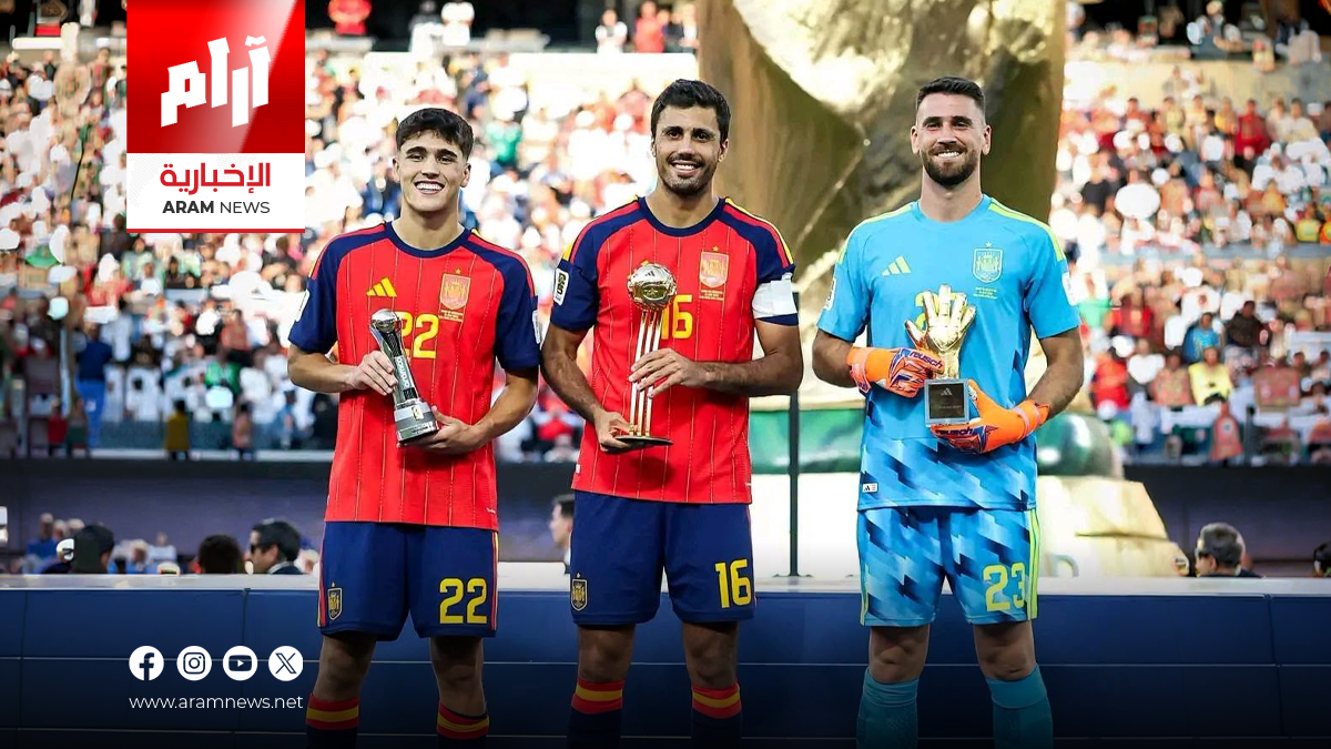 هيمنة إسبانية كاملة.. اللقب العالمي وثلاث جوائز فردية في كأس العالم 2026
