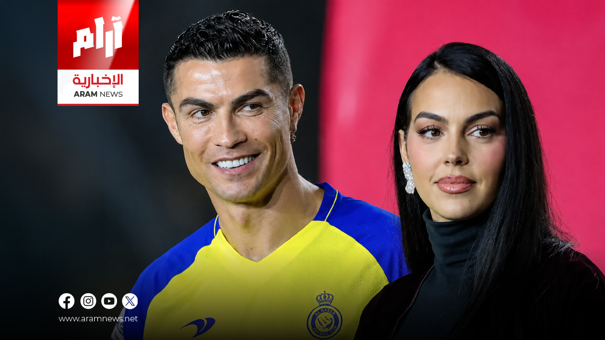 تقارير تكشف موعد زفاف كريستيانو رونالدو وجورجينا