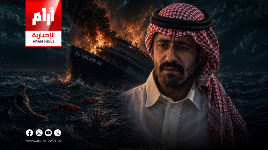 بميزانية تتجاوز 100 مليون ريال.. “سفينة الموت” يعيد مأساة “السلام 98” إلى السينما