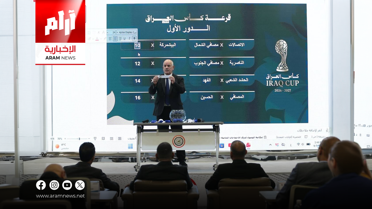 اتحاد الكرة يحدد مواعيد كأس العراق للموسم 2026-2027