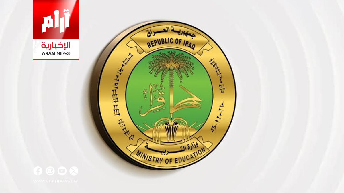 انطلاق العام الدراسي الجديد في عموم مدارس العراق