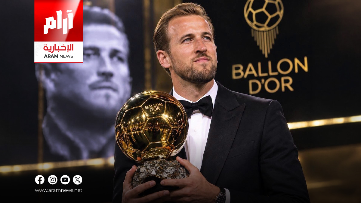 هاري كين يفوز بالكرة الذهبية لعام 2026