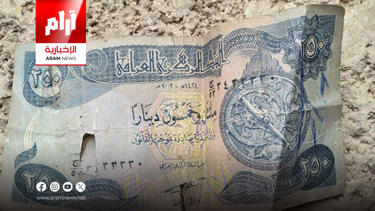 البنك المركزي العراقي يطلق نظاماً إلكترونياً لاستبدال العملة التالفة 